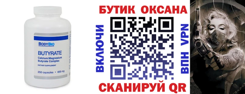 БУТИРАТ оксибутират  Купить  Кубинка 